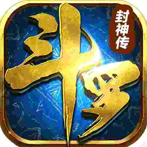 斗罗封神传