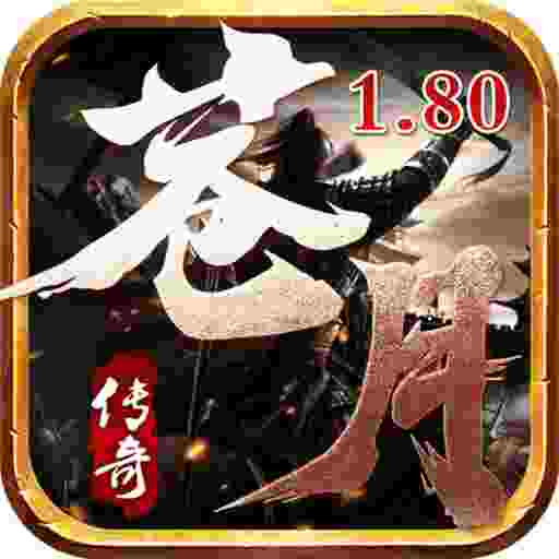 苍月传奇1.80