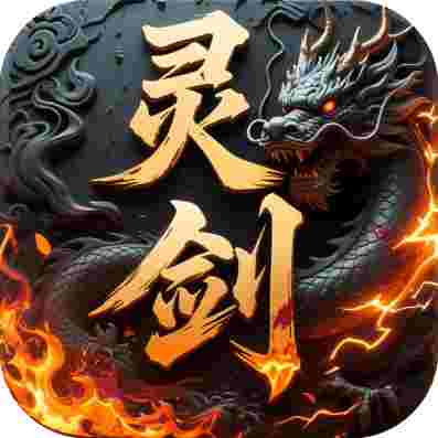 屠龙圣域灵剑掠夺