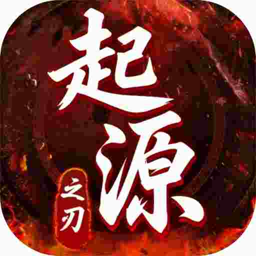 超变神域之起源之刃