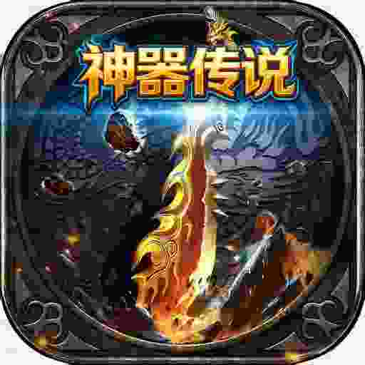 凌天战神之神器传说