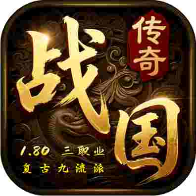 战国传奇