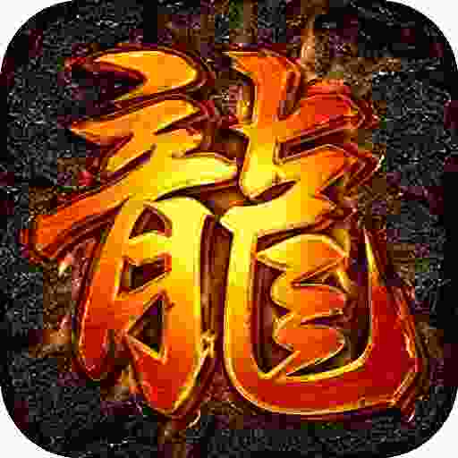 屠龙圣域-龙纹无限刀