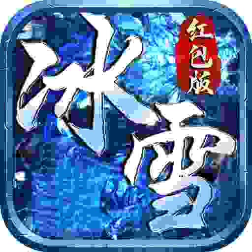 小小屠龙-冰雪红包版