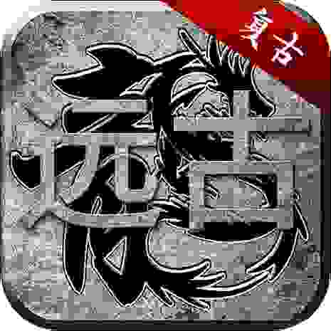 远古传奇之龙将斩千