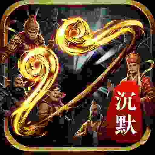 西游归来之龙将斩千