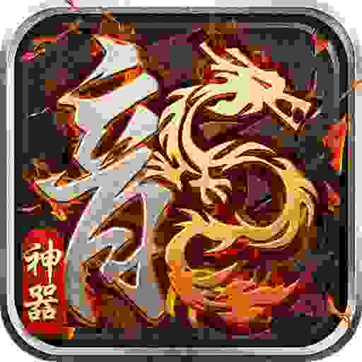 霸天专属