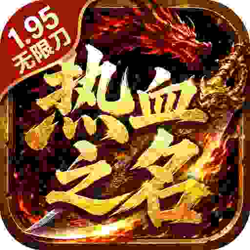超变专属之热血之名
