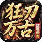 狂刀万古