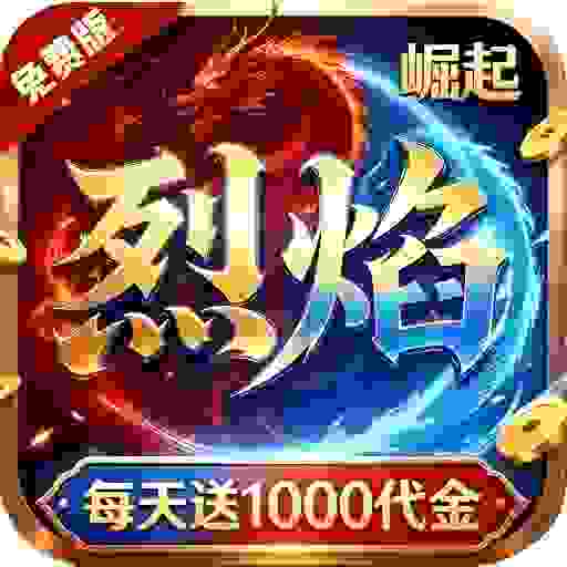 热血之怒：烈焰崛起